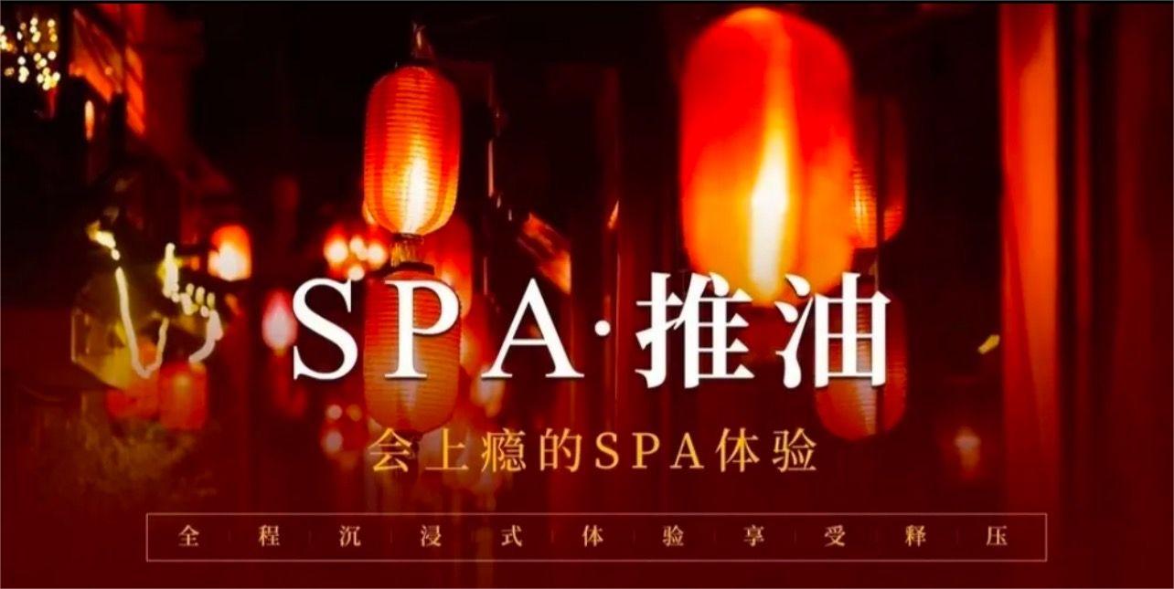 月漫·网红私订SPA